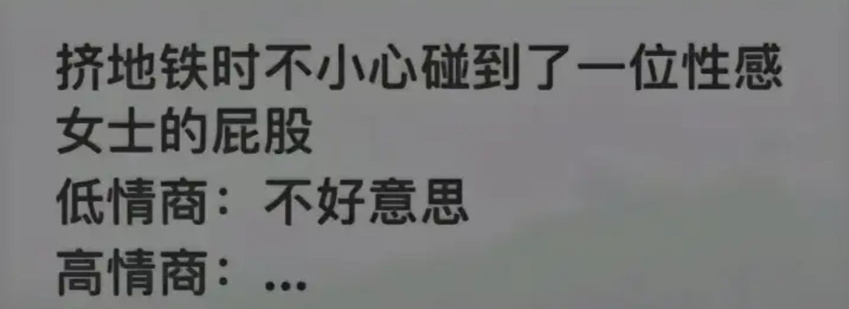 高情商怎么回答：​​​