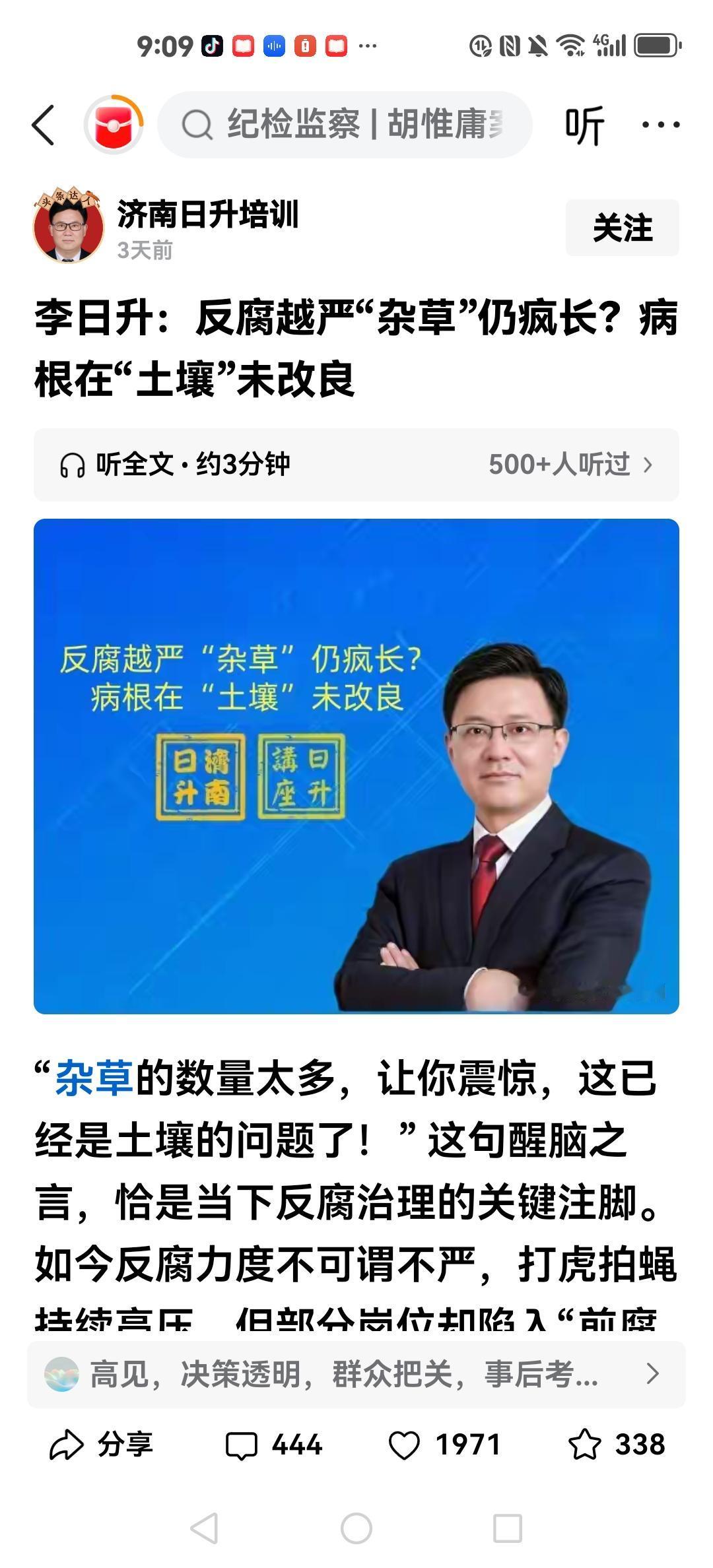 腐败像“杂草”，想让腐败没有滋生土壤，需用“除草剂”今天，从“济南日升培训”