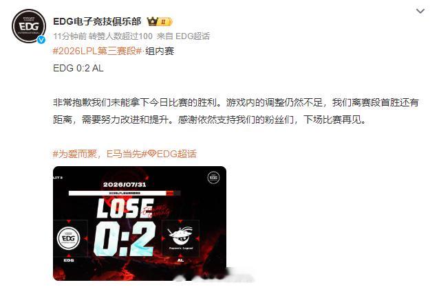 EDG遭遇五连败官方致歉EDG这是要复刻WE的连败吗？感觉五个人完全不在状态