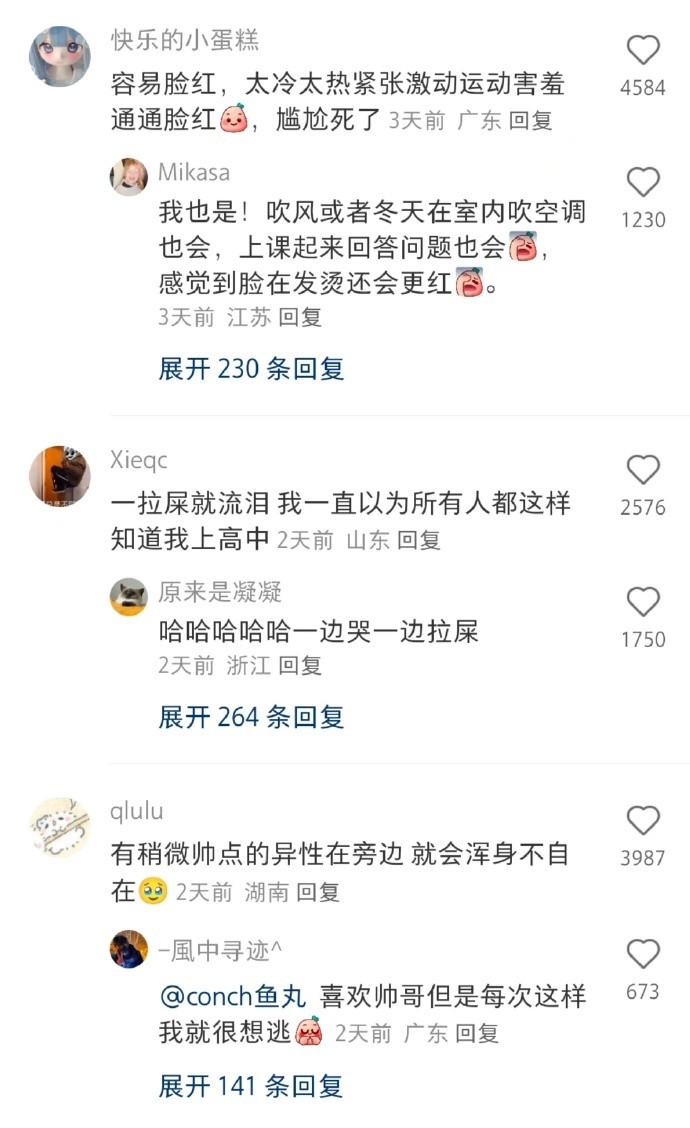 你有什么莫名其妙的生理反应：