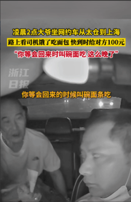 是个讲究人！上海，一网约车司机凌晨接了一位乘客，路上觉得有些饿了，就随口吃了点面