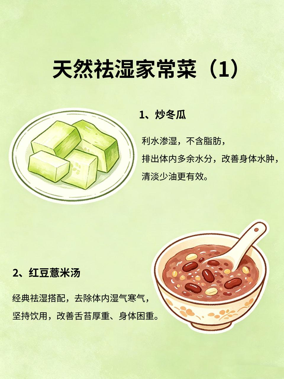 不起眼的家常菜，居然能改善湿气重身体湿气重💦，容易犯困乏力😪、大便黏腻、身