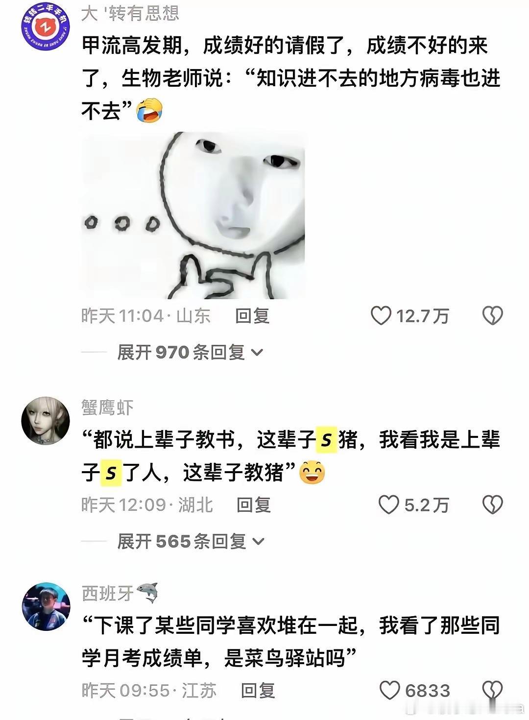 老师无意间创造出来的梗！老师：太好了，我的知识没被你们学去