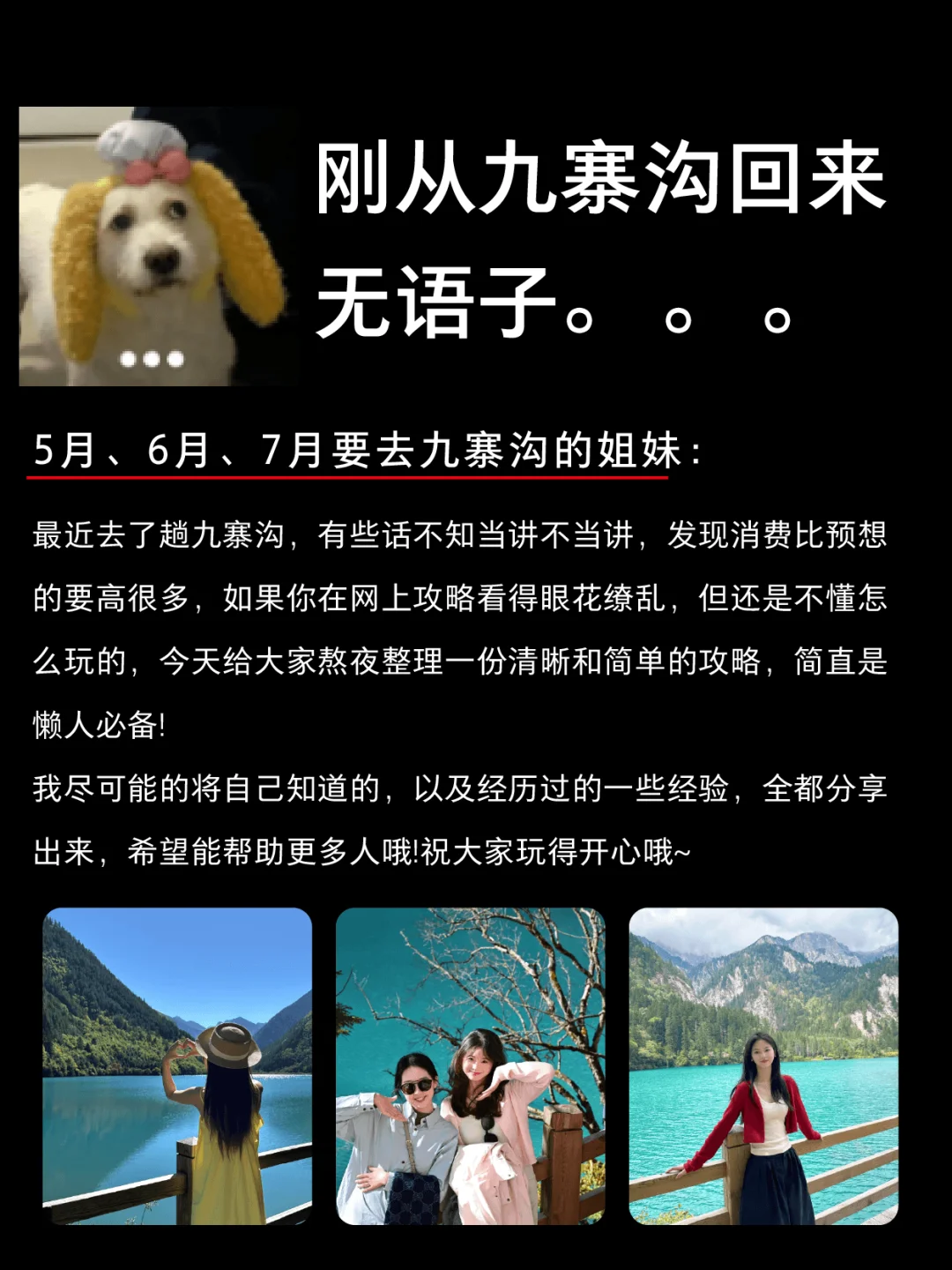 五月来九寨沟的姐妹，这篇攻略给我狠狠看!!