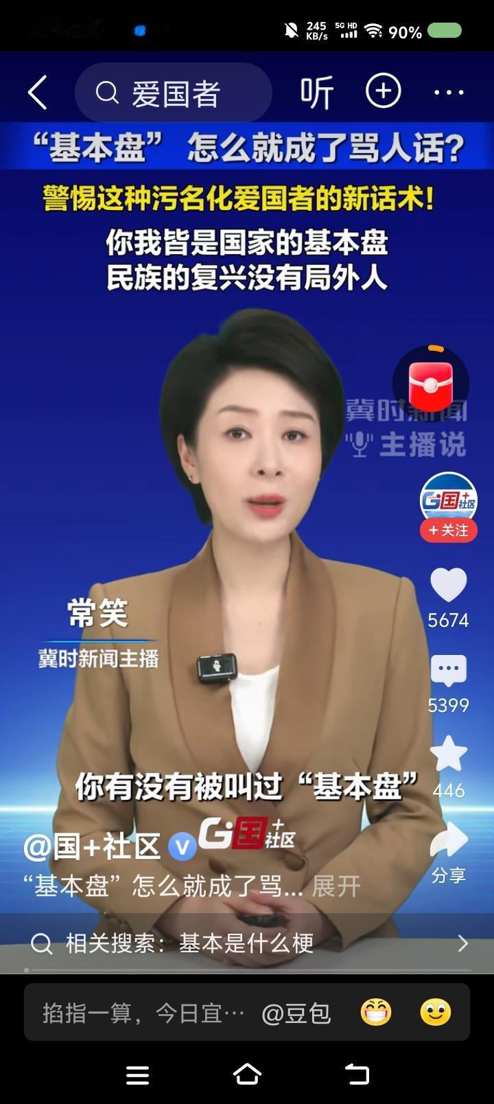 你被叫过“基本盘”吗——据报道，一些人用“基本盘”这个词嘲讽爱国者，贬低普通人