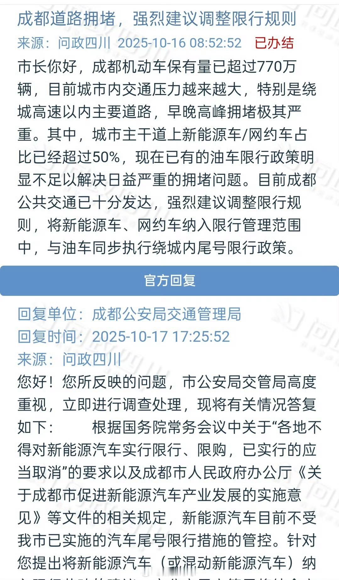 有人强烈建议：成都将新能源车纳入限行范围！
