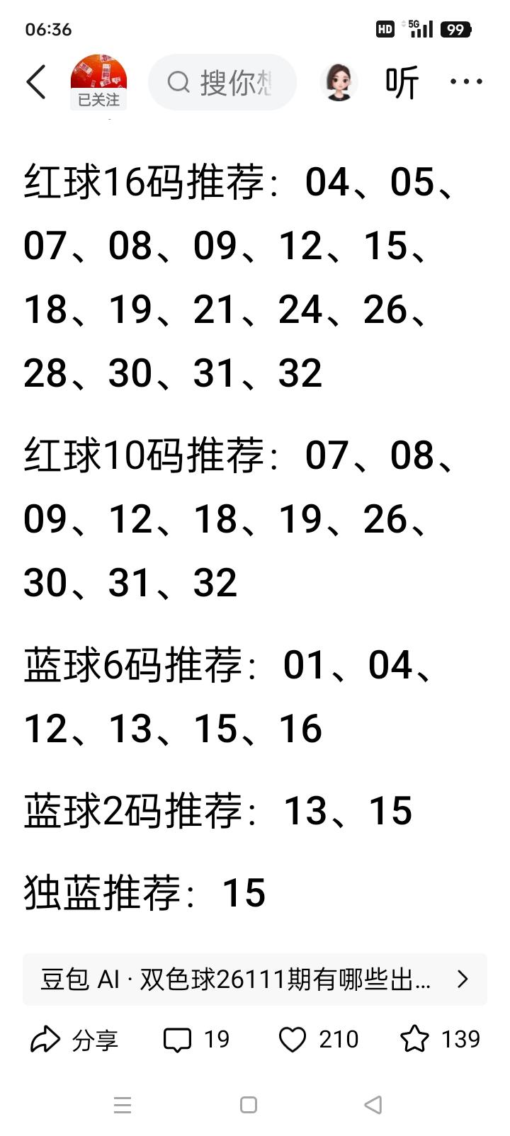 双色球26112期｜精选10枚重点红球上期开奖：06、07、14、22、3