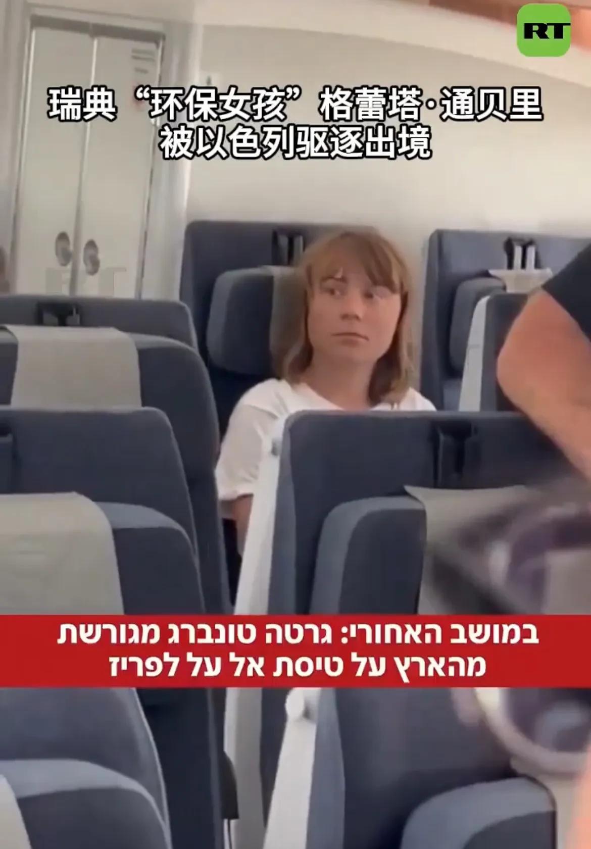 闹剧结束，环保少女被以色列驱逐出境！据俄罗斯媒体消息，环保少女格蕾塔已经从以色
