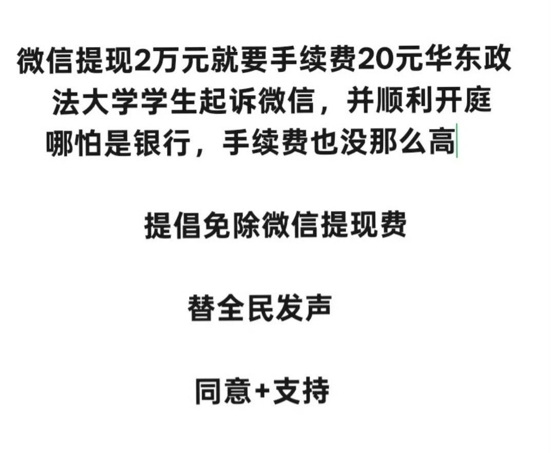 微信提现手续费为何不合理？微信称是银行收的，很多银行表示不背锅，称压根不收微信所