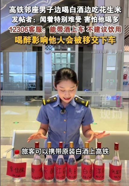 近日，一女子在乘坐高铁时，突然闻到一阵浓烈刺鼻的白酒味，她转头一看，发现是邻座的