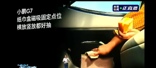 何小鹏终究还是没有领悟雷军营销哲学的精髓啊！小鹏G7的纸巾盒带有磁吸功能，无论