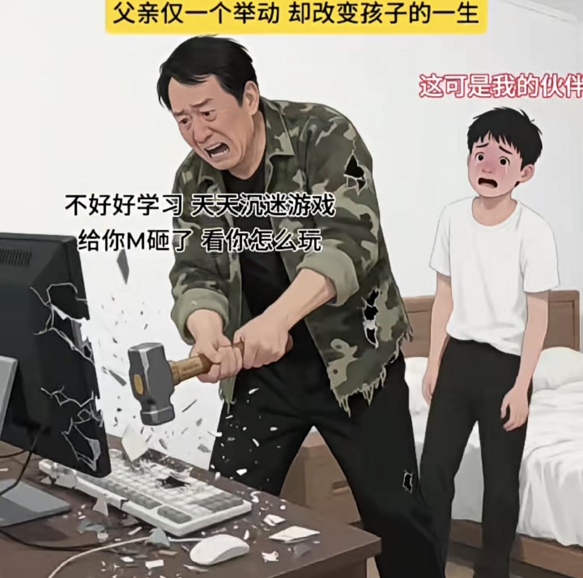 “让你天天玩游戏，天天游戏怎么望子成龙”😯😯