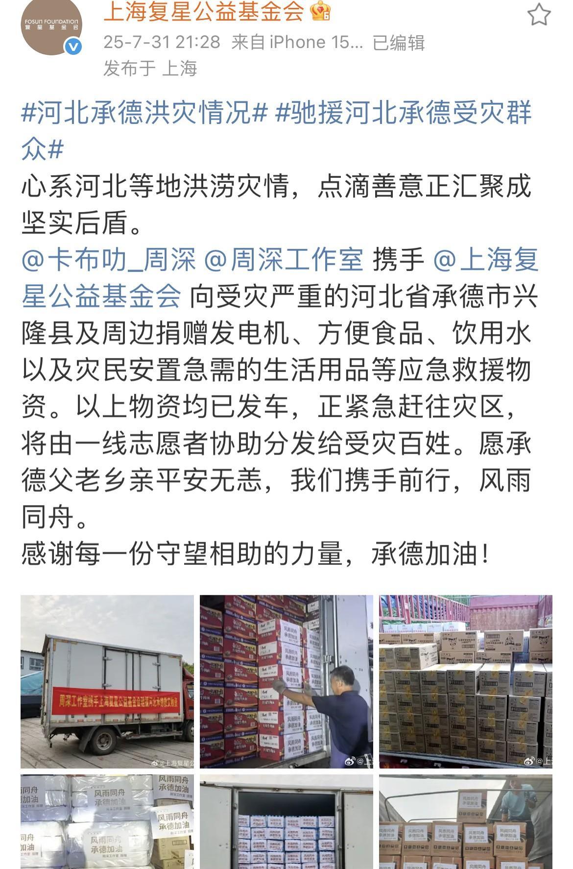[比心]周深·向河北承德受灾地区捐物[比心]