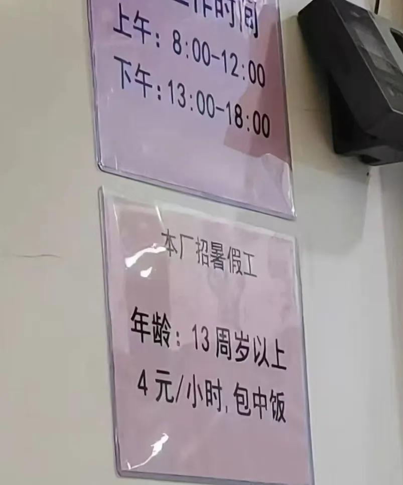 你发现了吗现在的劳动力真的很廉价昨天陪大侄子出去找暑假工，在外面看到一条招