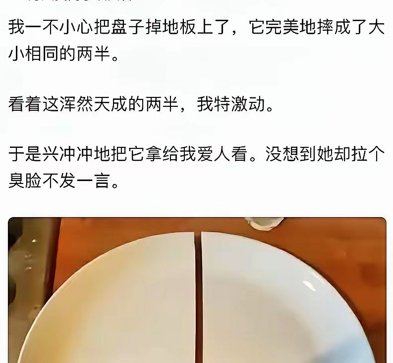 你拿个摔成两半的盘子给我看是什么意思？要和我离婚就明说！