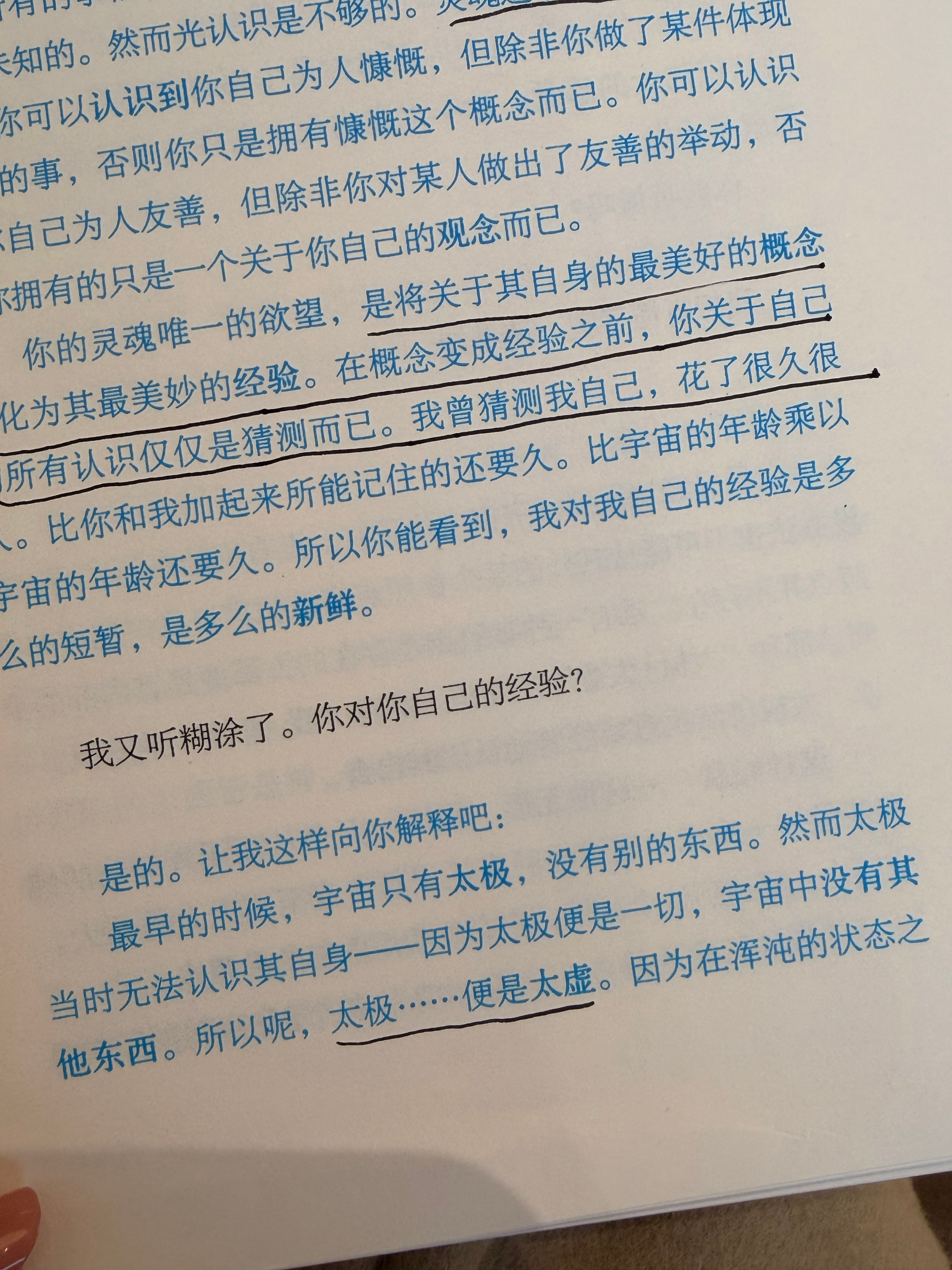 看了与神对话，再结合最近的一些事情，我怀疑这个作者是看了永乐大典才写出来的与神对
