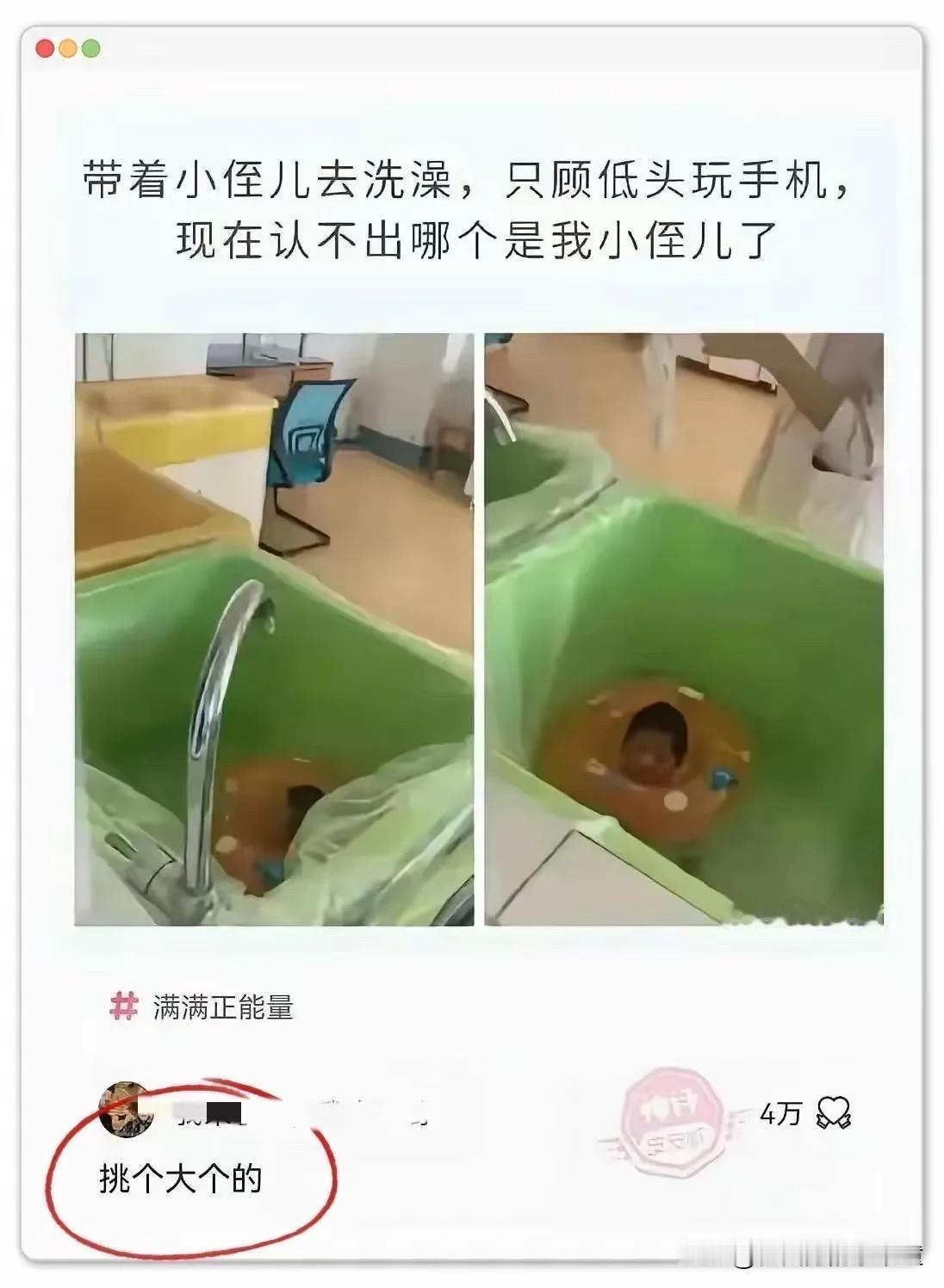 低头玩手机一不留神我带着刚出生的小侄子去医院洗澡间给他洗澡把他放进去后我玩了