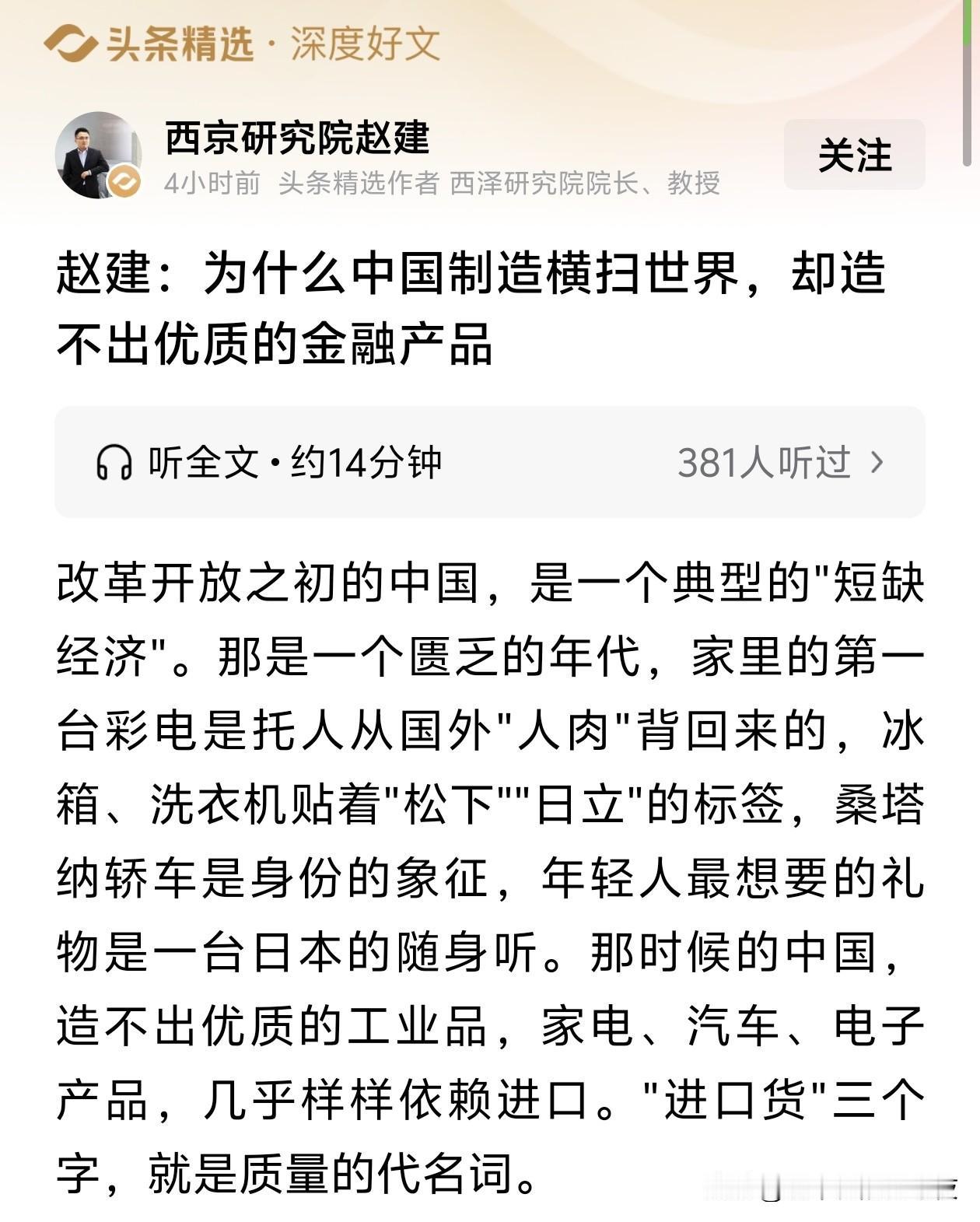横扫世界的是低工资造出的低价产品。而我们的金融产品都是高工资造出的产品，价高