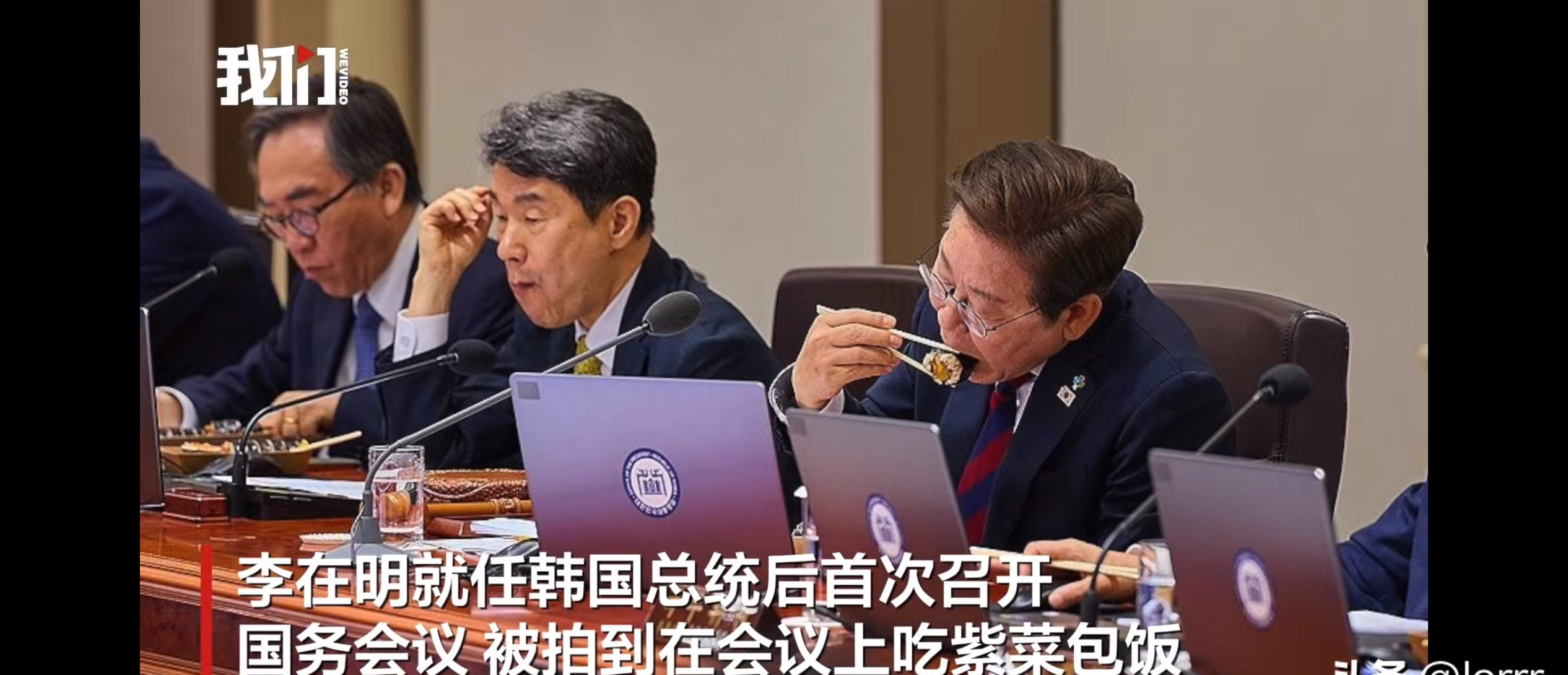 李在明首次主持会议，边吃紫菜包饭边开会，真够拼的！---