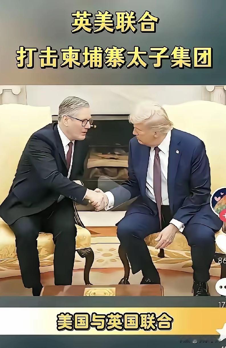 看这架势，英美是打算不遮不掩，直接明目张胆介入柬埔寨事务了。有意思的是，他们还把