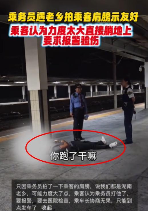 “老乡见老乡，坑得泪汪汪！”湖南永州，女乘务员工作期间，发现一男乘客说着家乡的口
