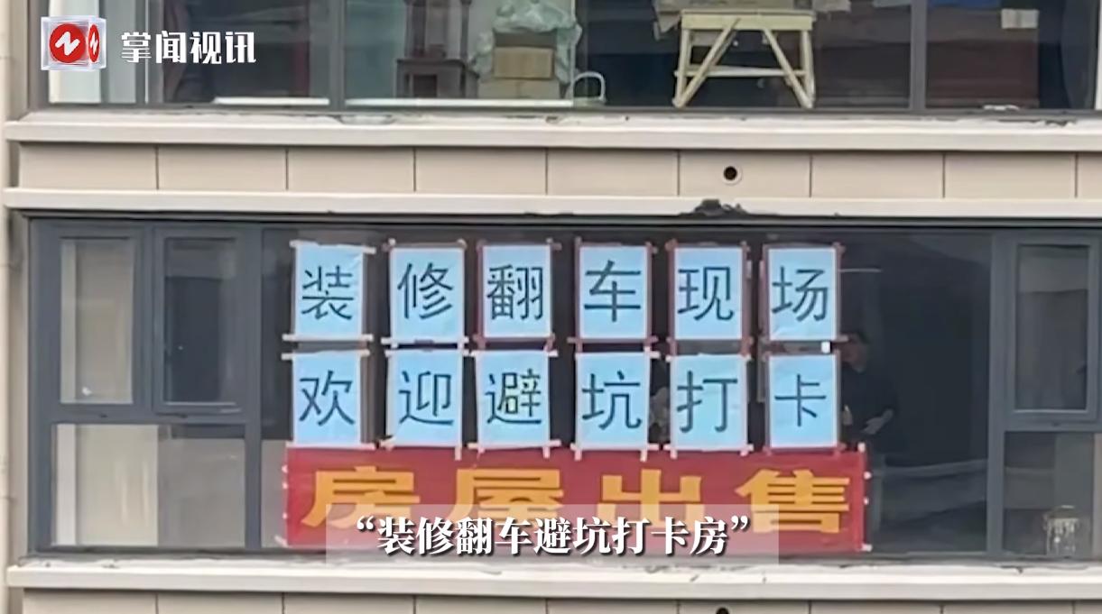 人怎么能这么聪明!近日,安徽阜阳,一女子花了45万元找装修公司,打算把160平米