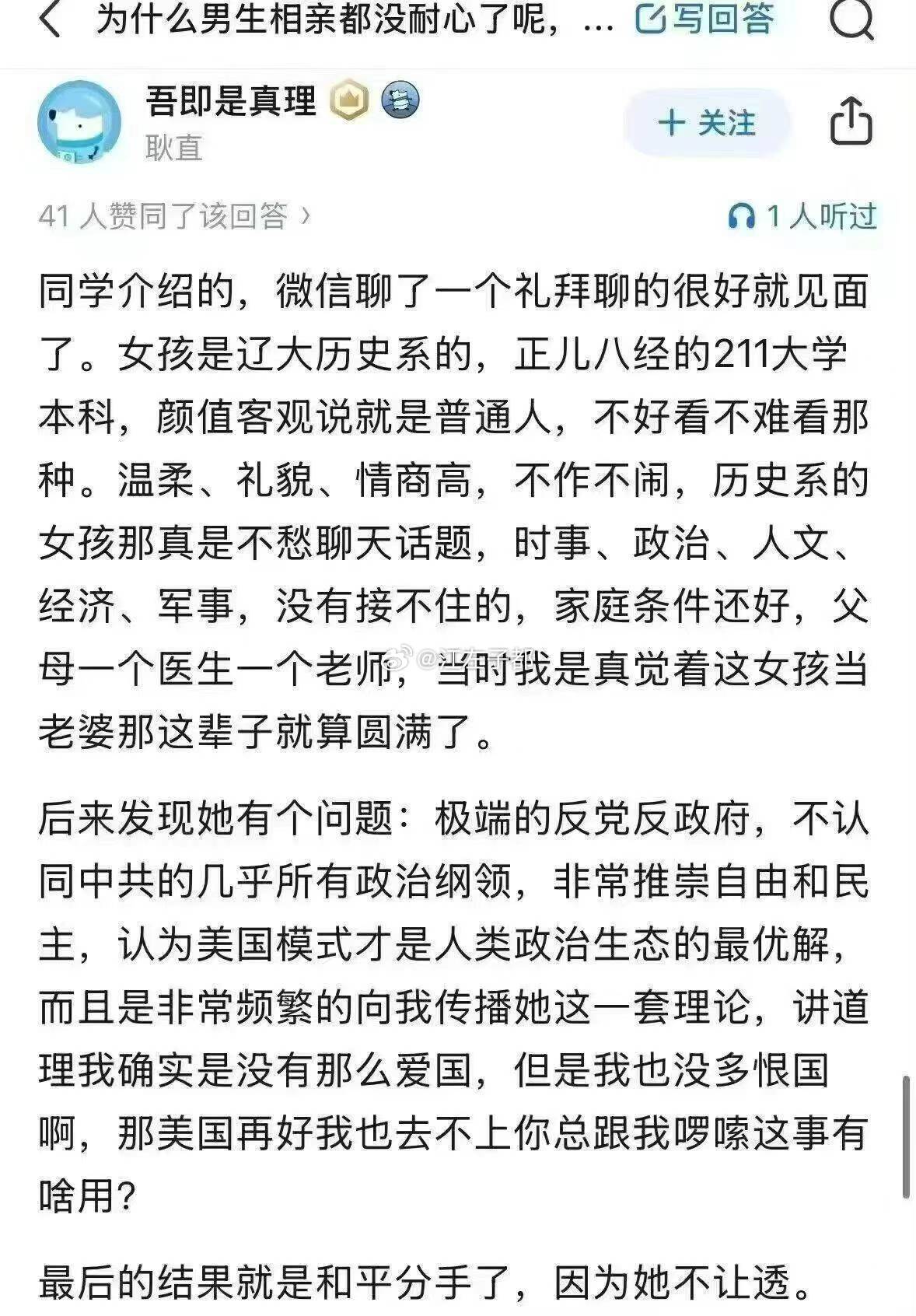 还以为是三观不合……