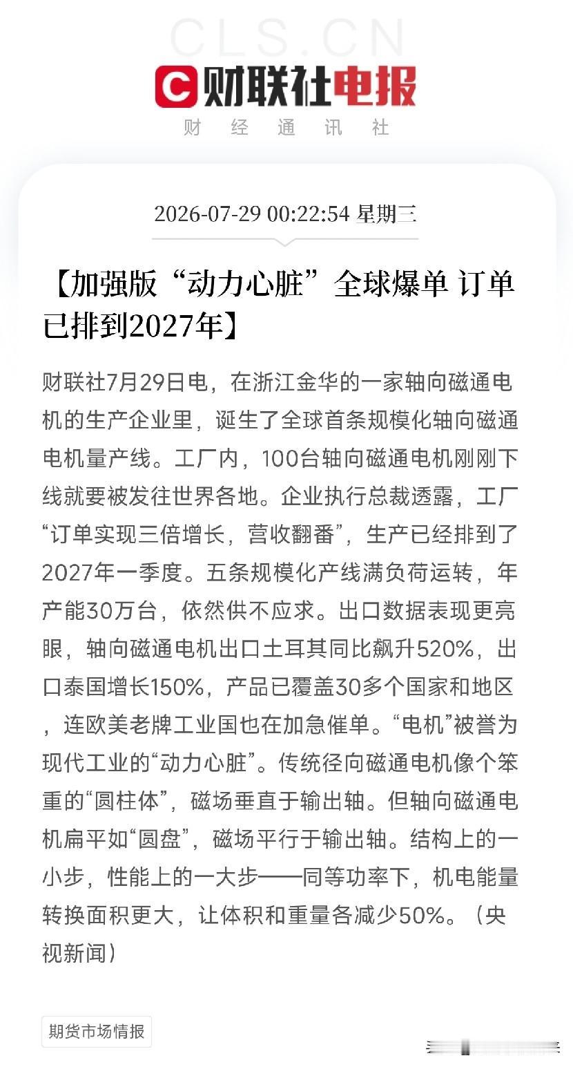 深夜12点多，一条从浙江金华工厂传出的消息，照出了近期AI与新能源宏大叙事之下，