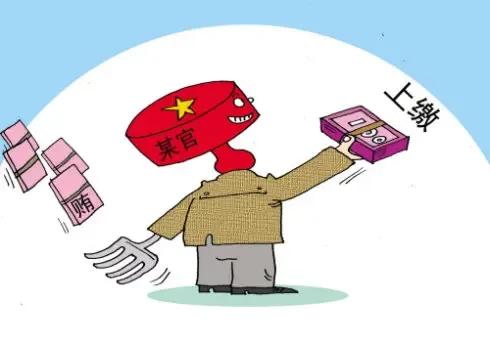 现在都在追查违纪违规收受礼金问题，自动上缴从轻发落，过时不交决不轻饶！一位领导亲