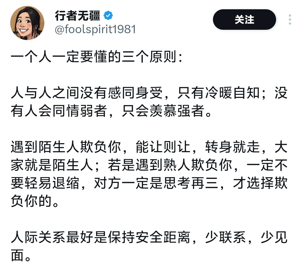 一个人一定要懂的三个原则。