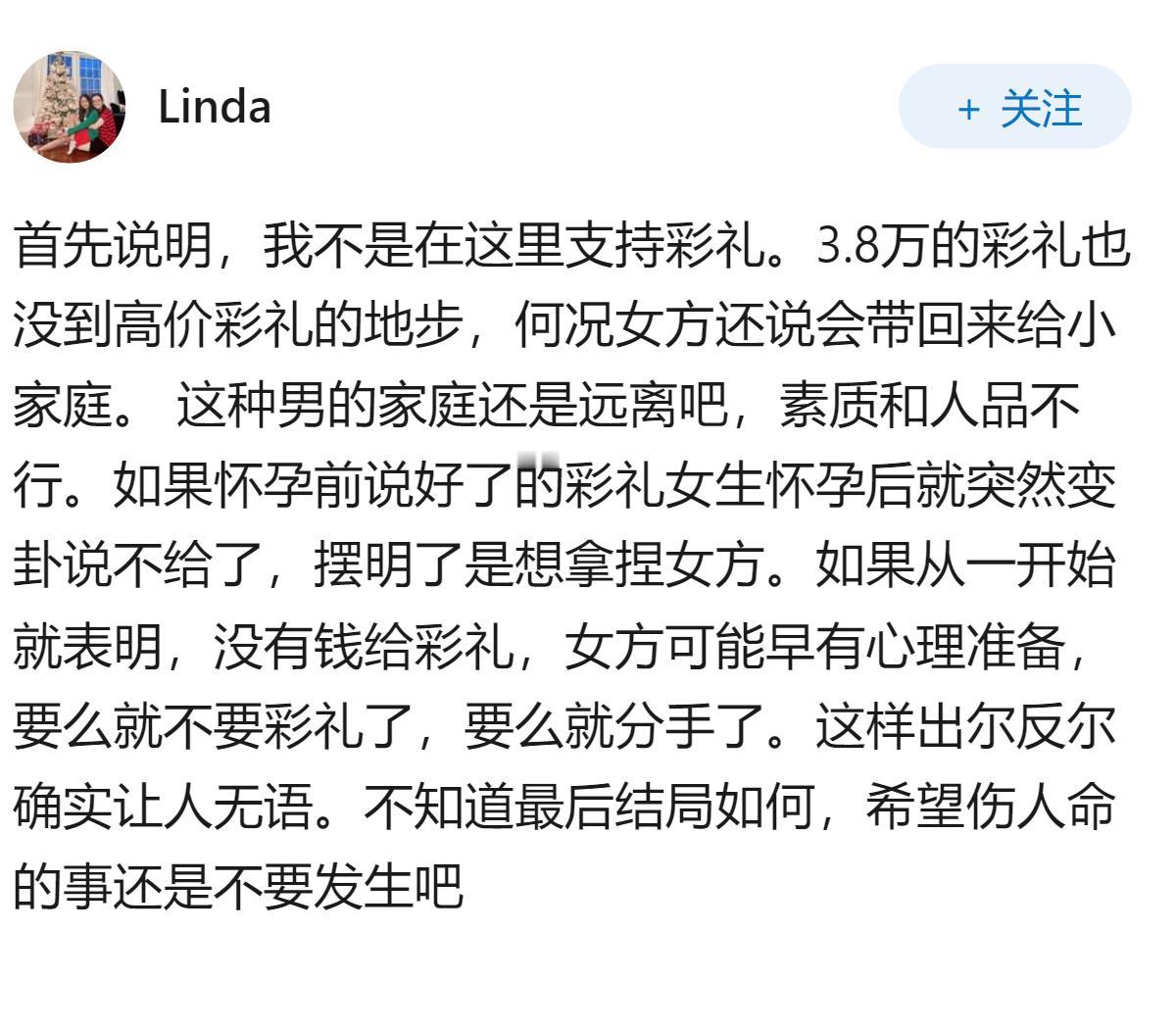 怀孕之后，之前谈好的3.8万彩礼男方突然不想给了，如果是你，你会怎么办？