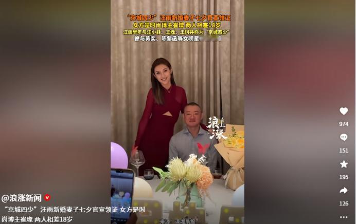 50岁豪门少爷再婚！娶小18岁娇妻，网友：女星搞不定的，她搞定了 汪雨的新婚