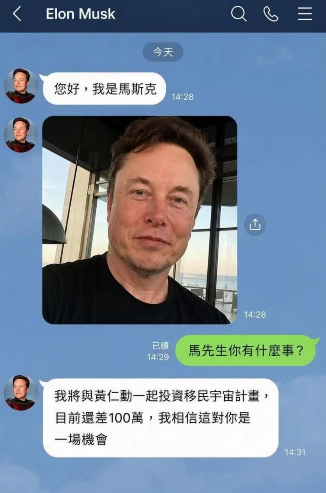 突然接到一条消息，我该相信他吗？