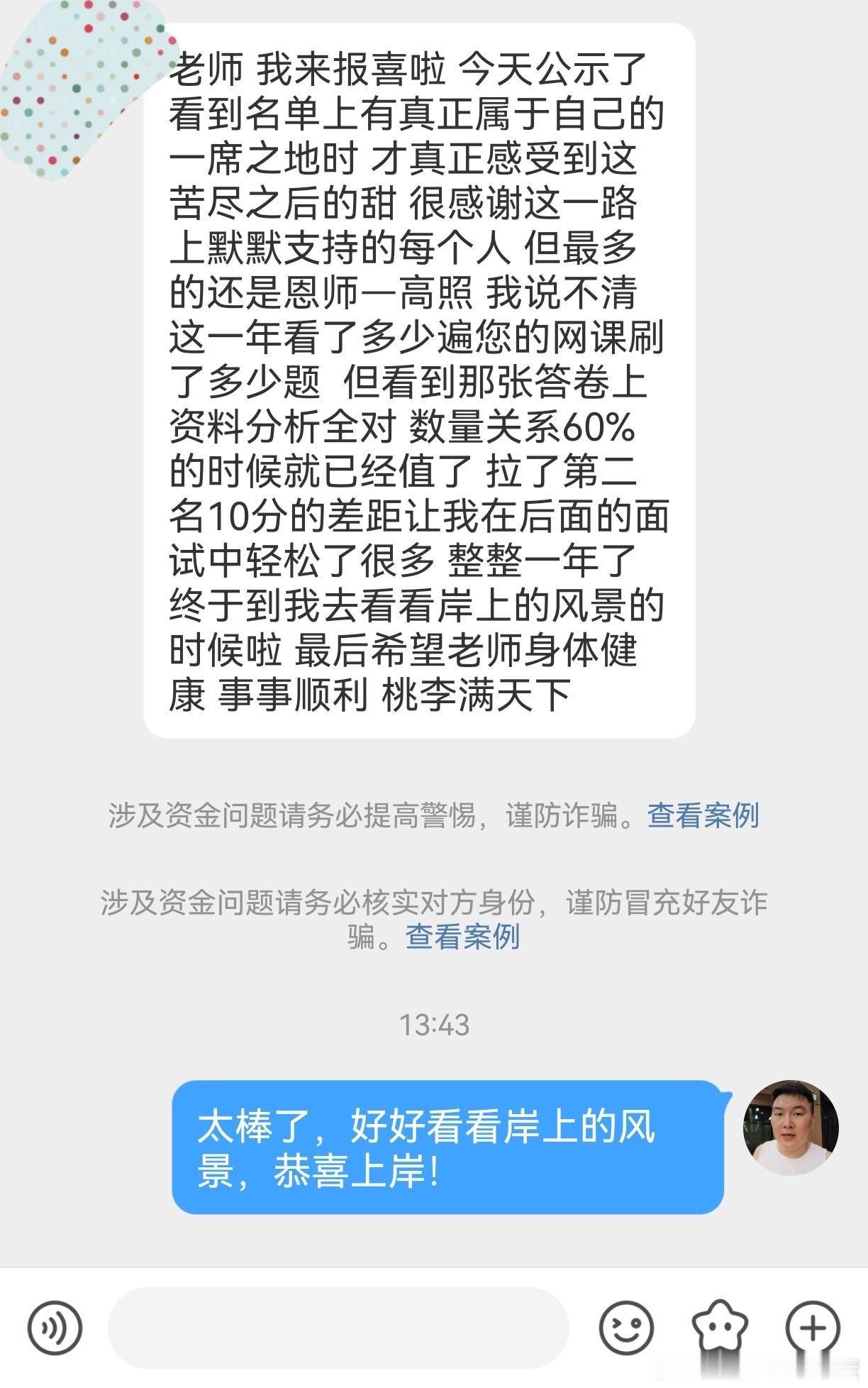 成功上岸，好运贴贴（895）上岸喜报！省考公务员考试事业编​​​