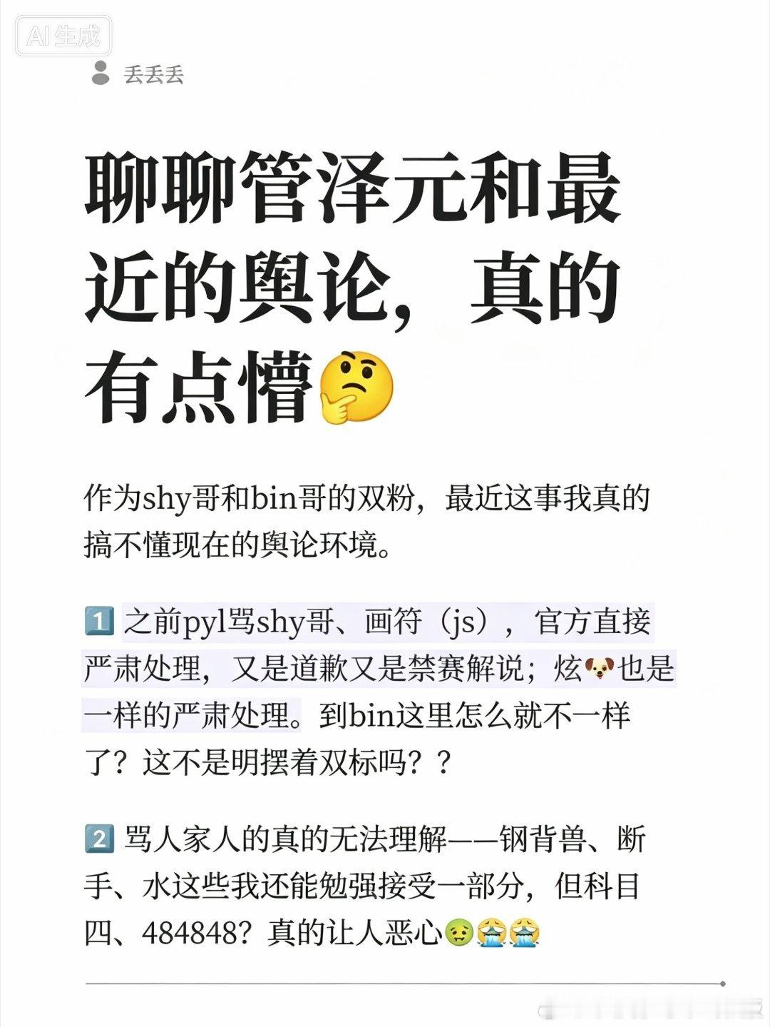 管泽元Bin这次这件事能闹这么大，说实话很多观众都挺意外的，就是一条普通商单短