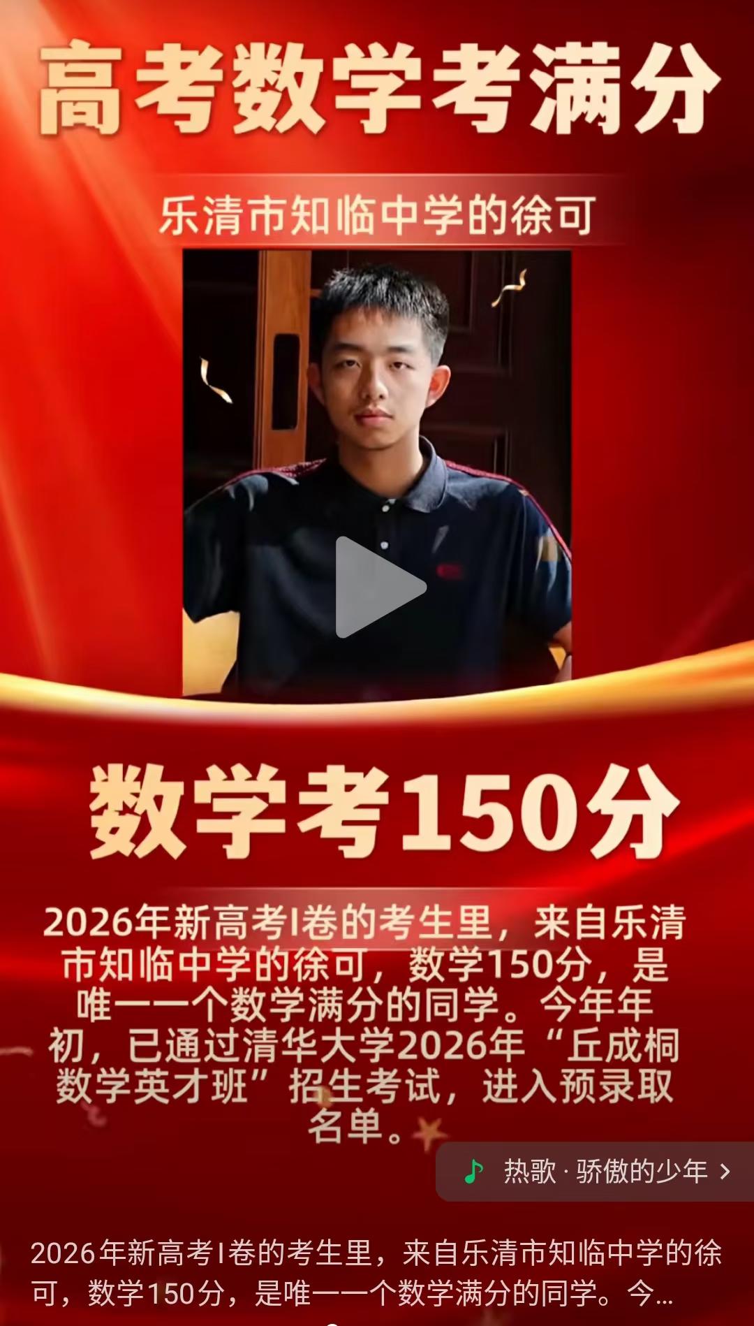 这学生是高考数学唯一满分？个人觉得他这个高数满分某种程度上比状元还牛。据说他