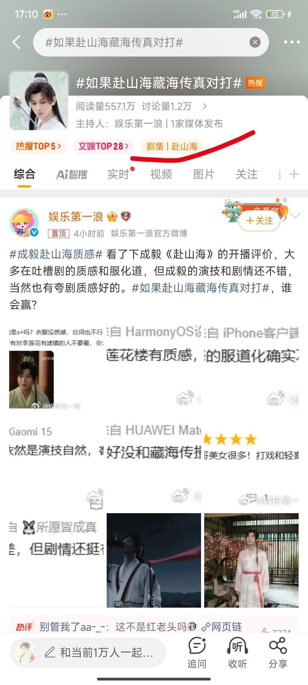 如果赴山海藏海传真对打独立播剧，别招笑行吗，什么都蹭，别人说了，你们又破防要告人