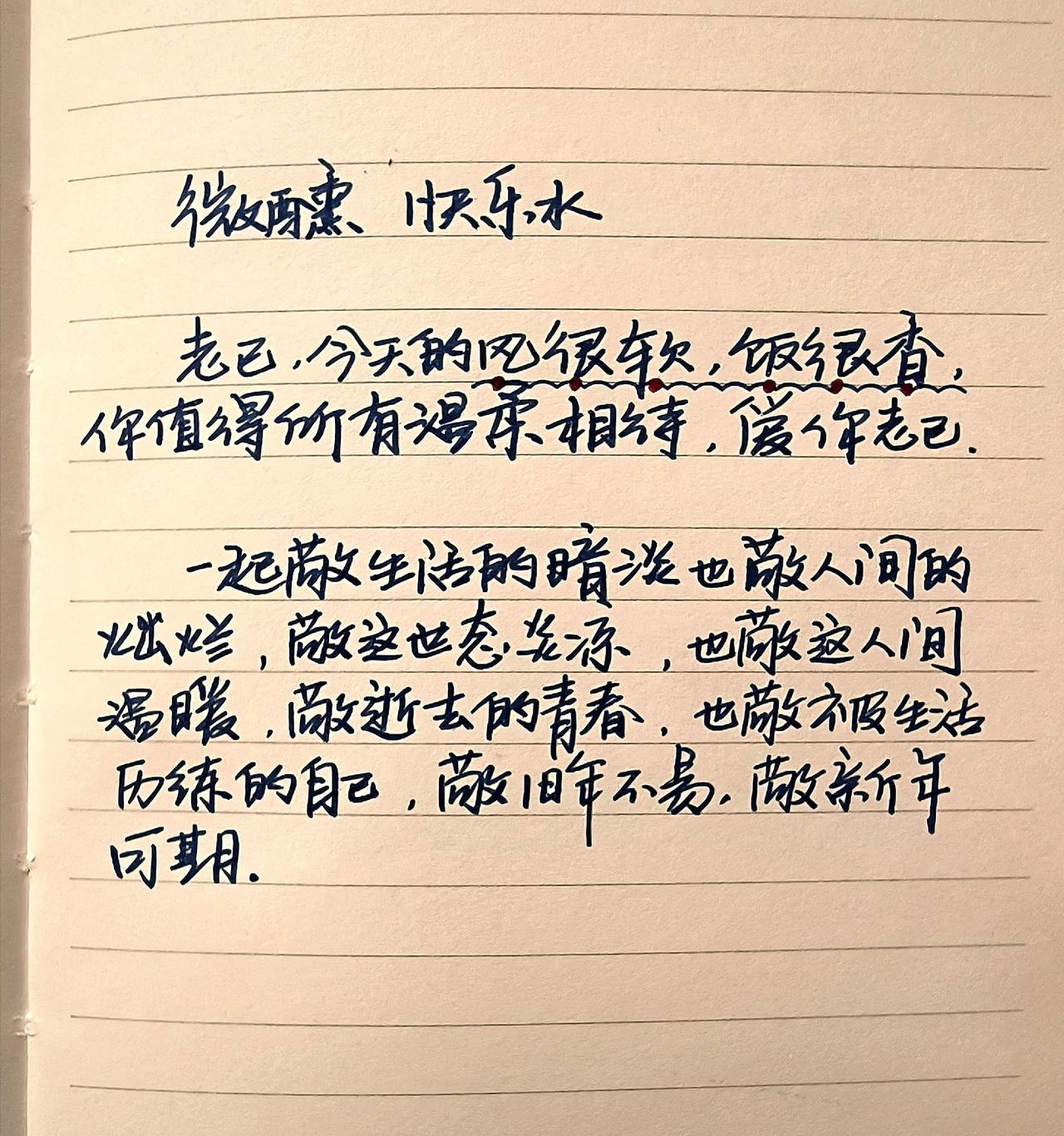 手写文字摘抄与君共勉手写每日分享