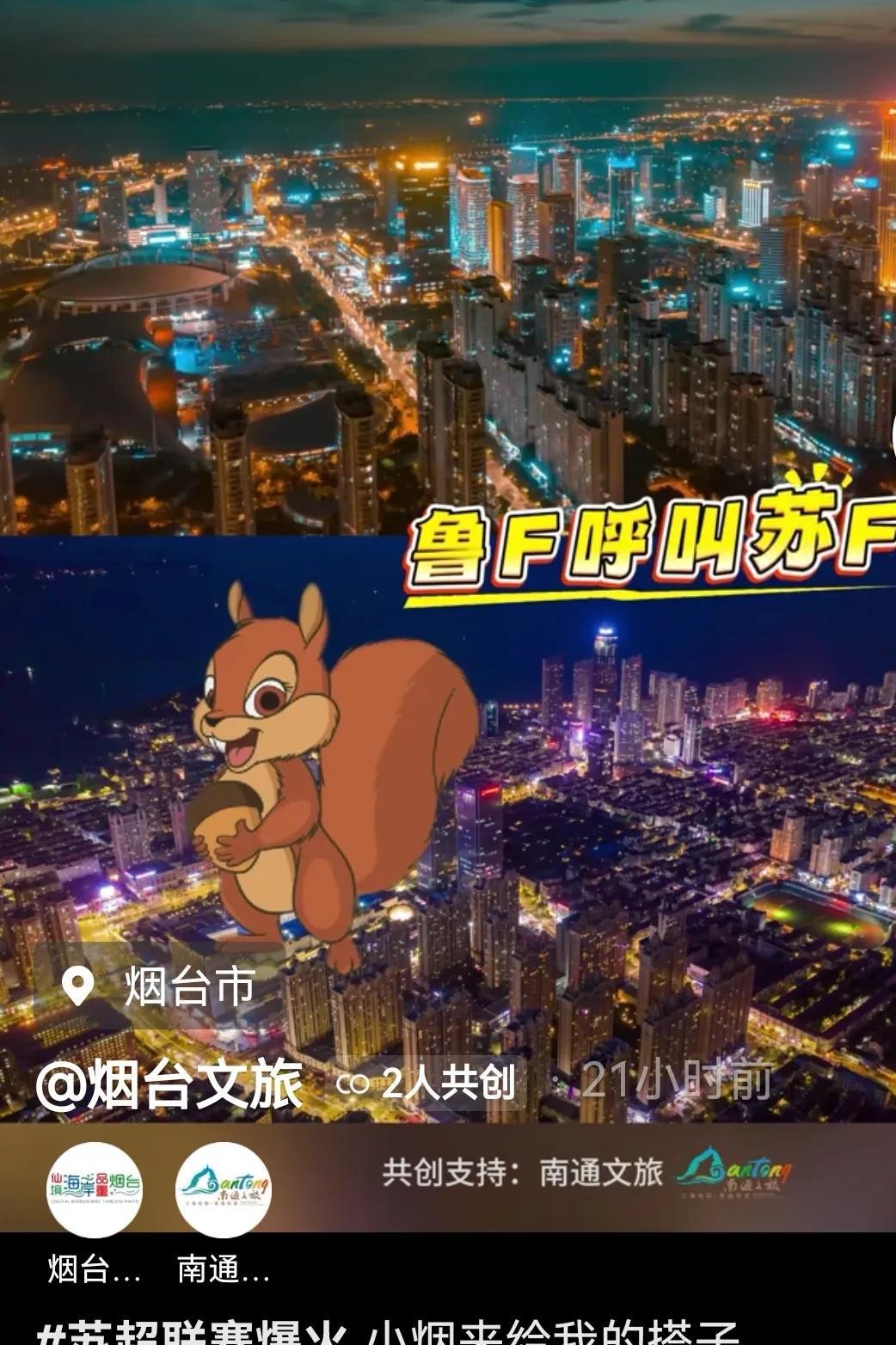 苏超现在已经从江苏各市的比拼，到全国各地的应援了。南京先是拉着安徽小弟，后来到全