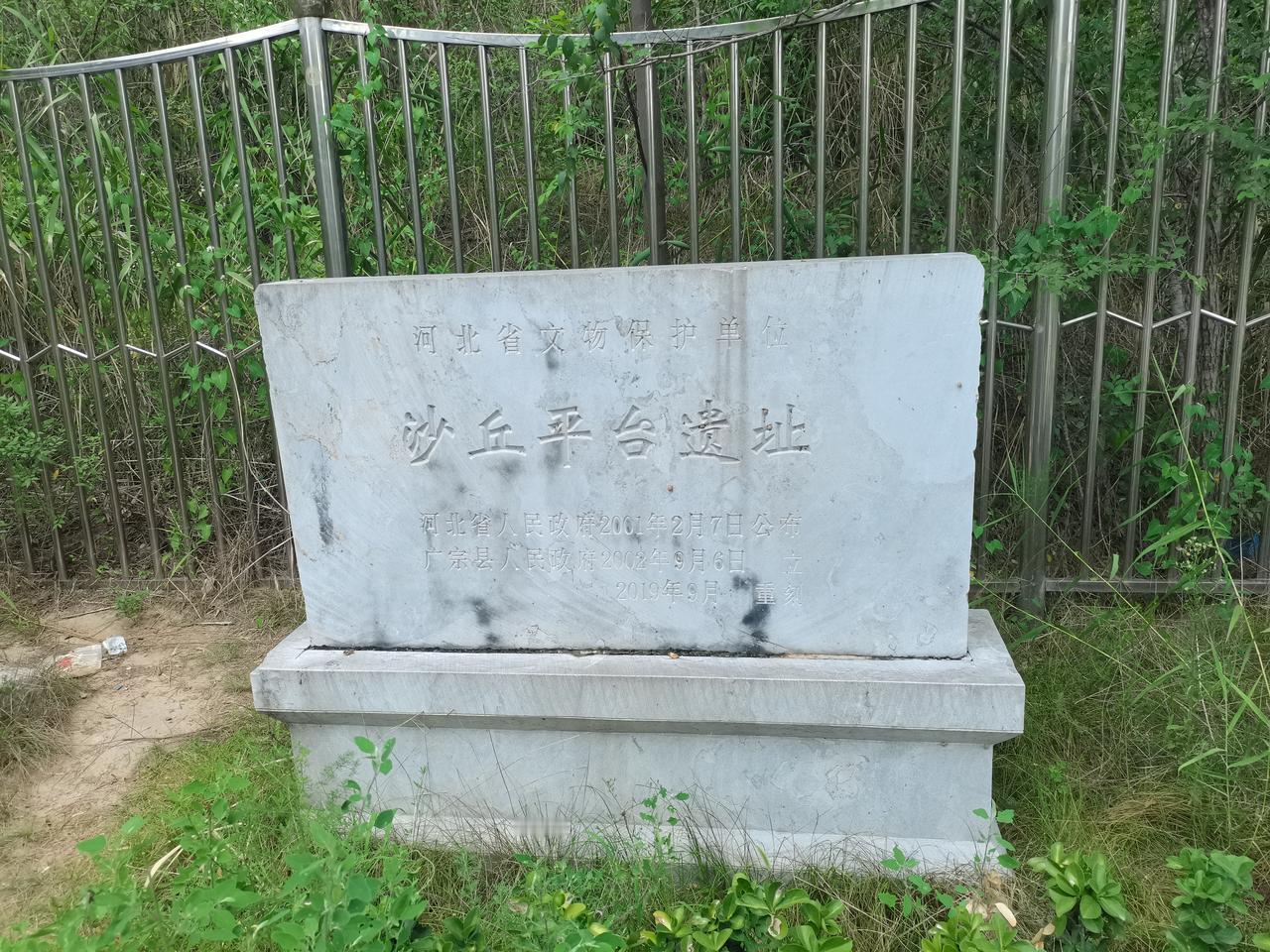 广宗县城西北角有一处古迹沙丘平台遗址其实看上去就是一堆土沙丘周围用铁栅