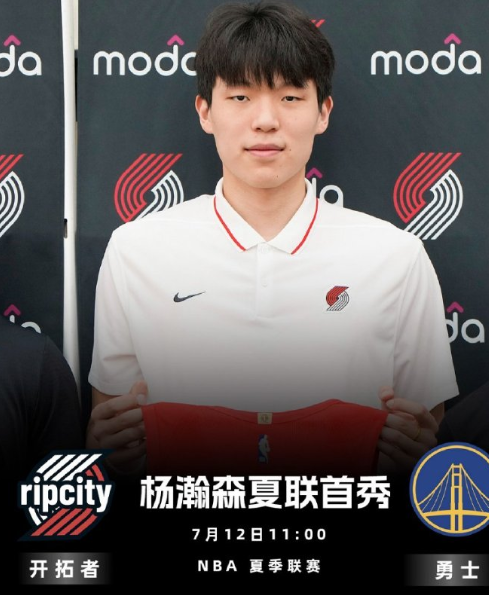 杨瀚森明日迎NBA夏联首秀，开拓者重点培养中国新星核心看点：1.首秀对阵