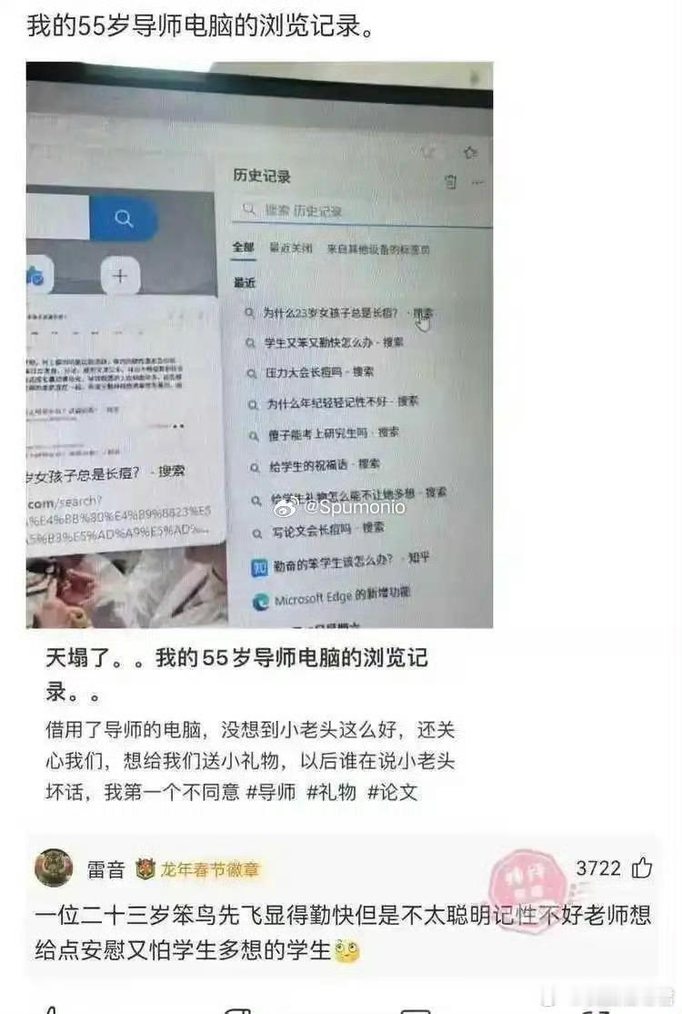 天塌了。。我的55岁导师电脑的浏览记录。