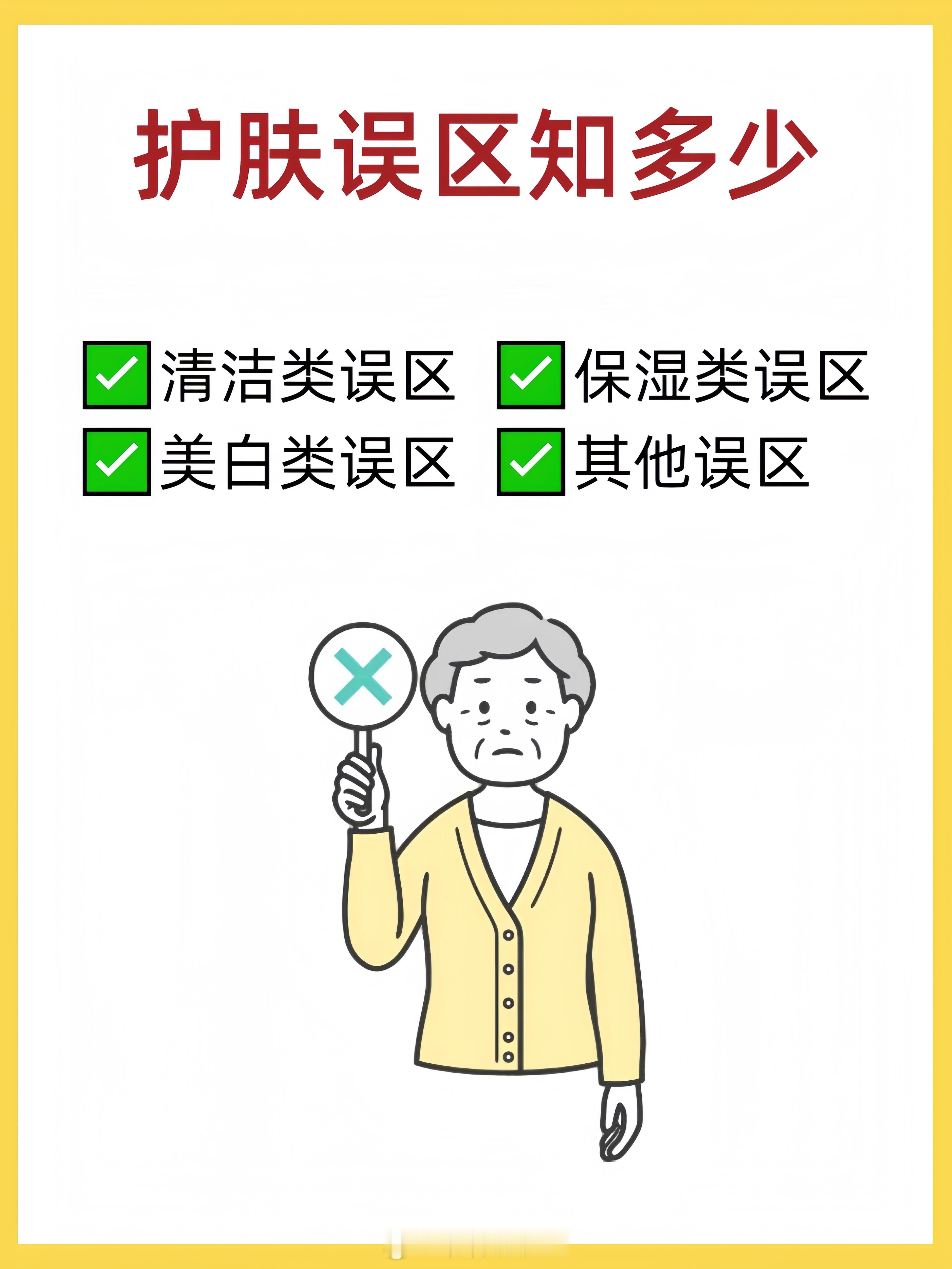 护肤产品这些护肤误区正在毁掉你的脸！护肤没效果？可能是踩了这些误区，天天认真抹