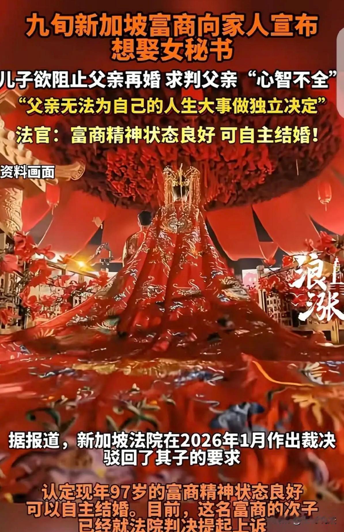 “陪伴50年，假的也是真的！”一97岁大爷突然宣布，他要和女秘书结婚，女秘书陪伴