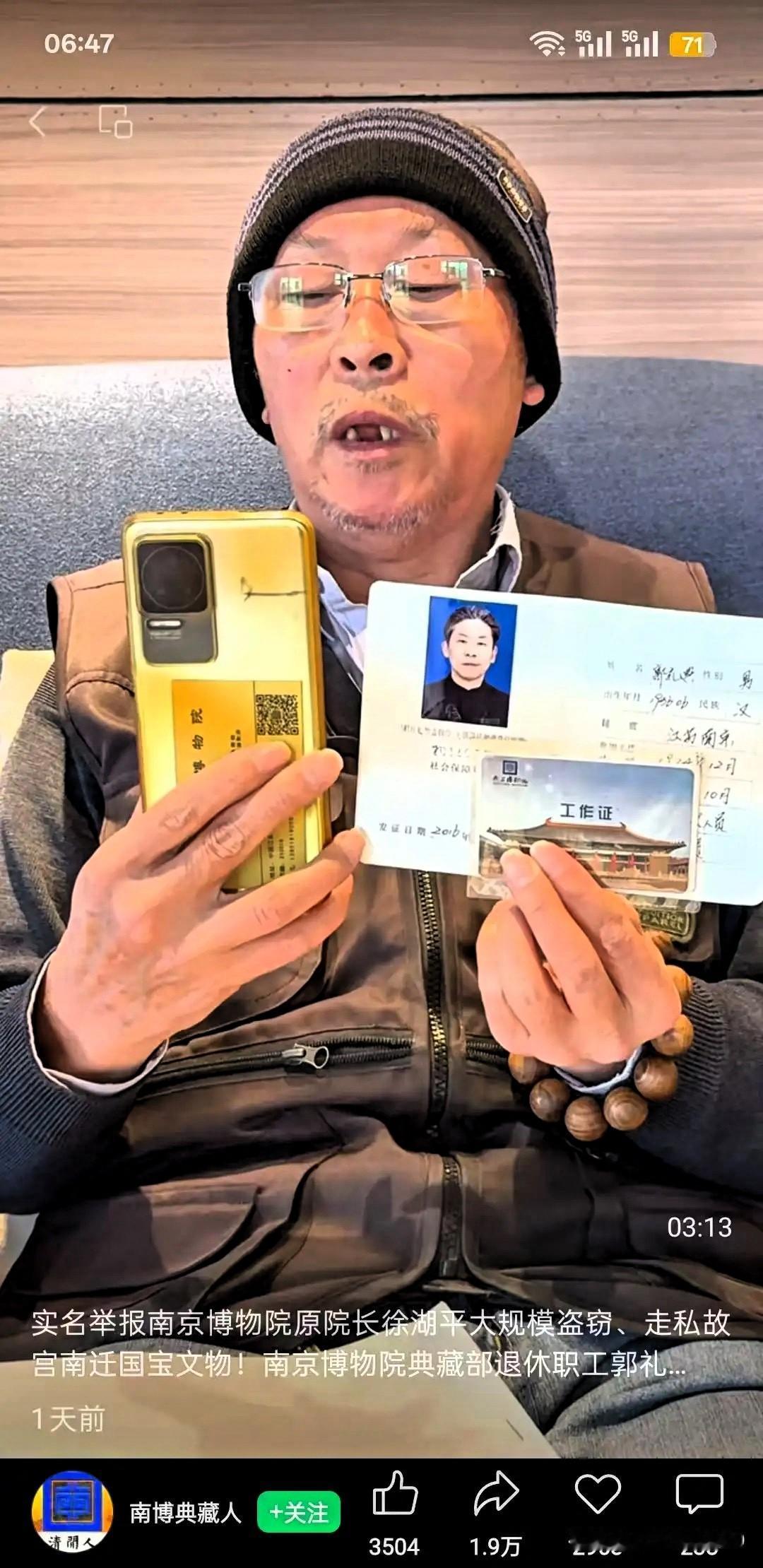 大白天下！还得是人民的力量！南博退休员工郭礼典诉说前院长徐湖平的恶行，原来他是