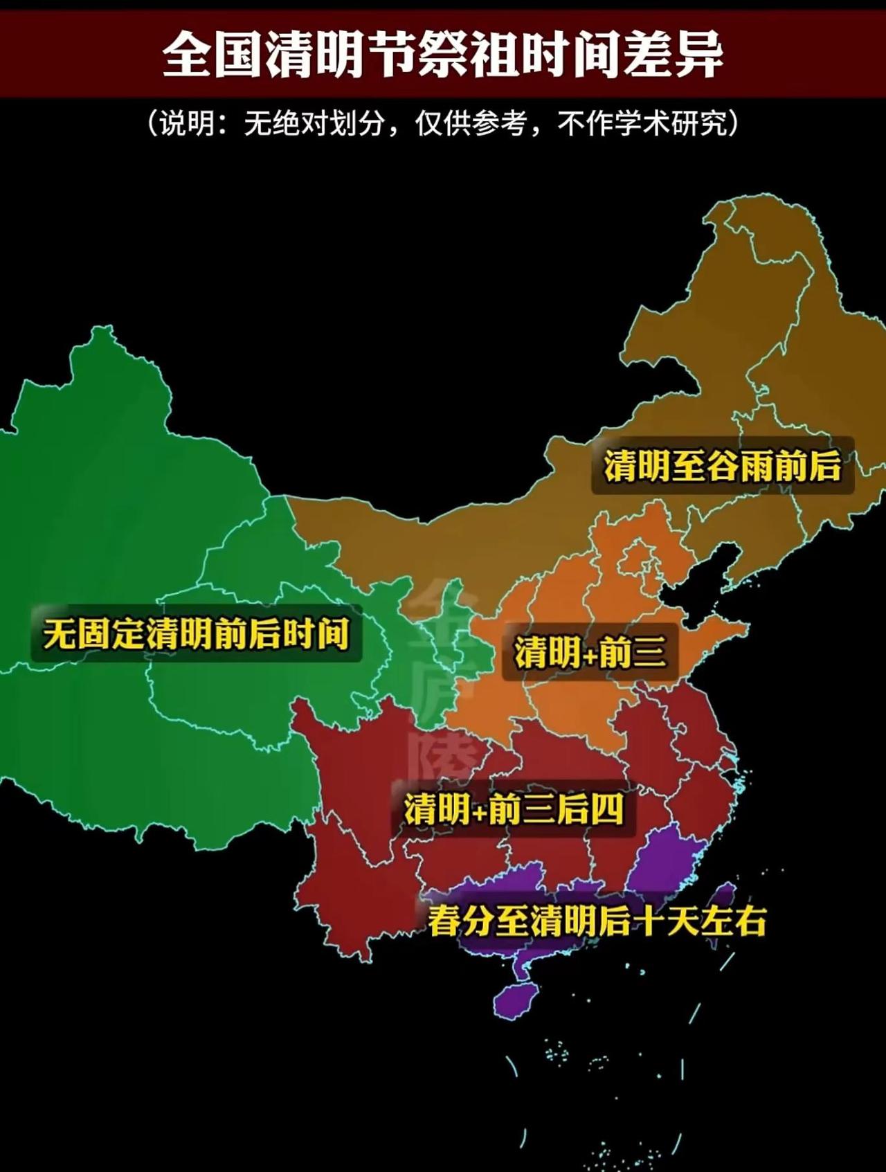 地图以不同颜色区分四大祭祖时段。绿色区域（青藏高原及周边）标注“无固定清明前后时