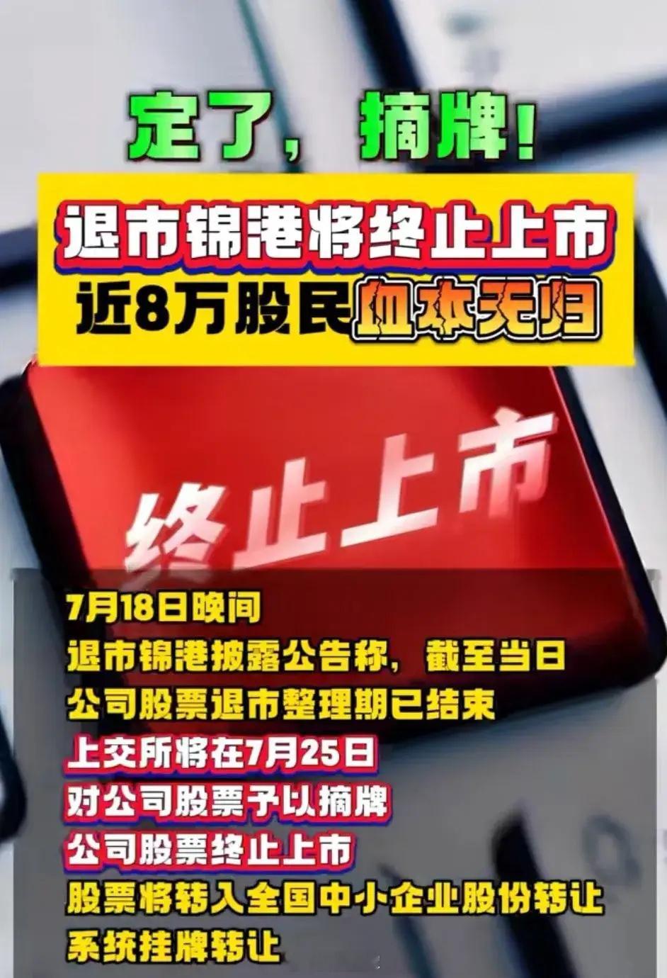 锦州港请大家记住投资，不过山海关，东北、天津的票，不要轻易玩，除非央企！锦州港有