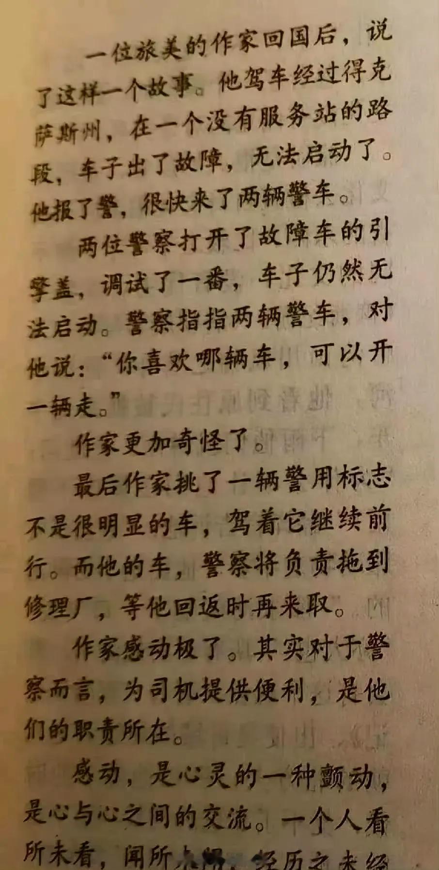 当年的鸡汤文，美国警车可以随便开走，又是感动到五体投地[doge]以前的杂志编辑是不