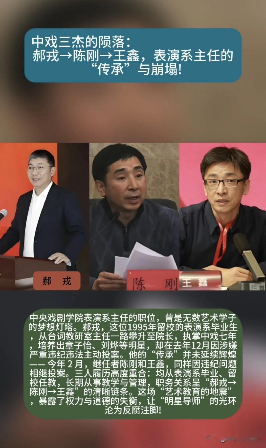48小时之内，表演系两任主任接连主动投案，这阵仗谁看了不懵？前主任陈刚、现
