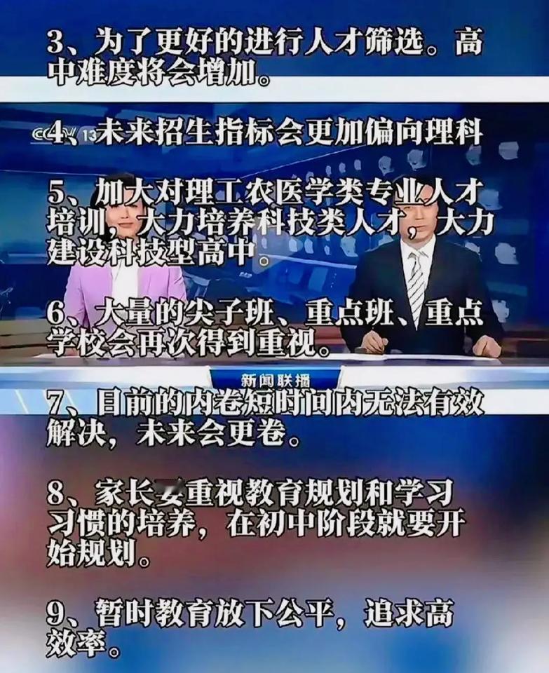 看新闻连播，看教育不少网友热议，说新闻联播里用短短10分钟就勾勒出了未来5年教